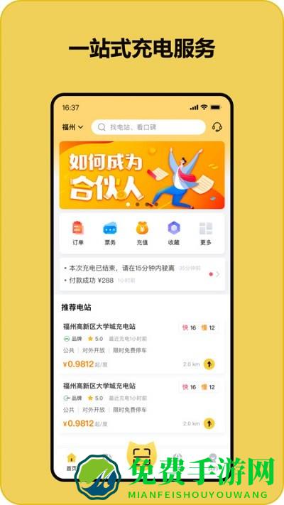 快充喵app(充电喵)