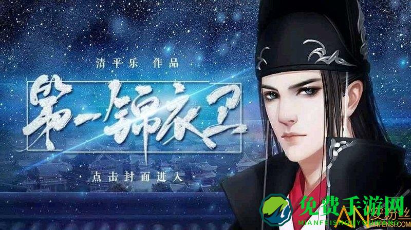 第一锦衣卫破解版金手指