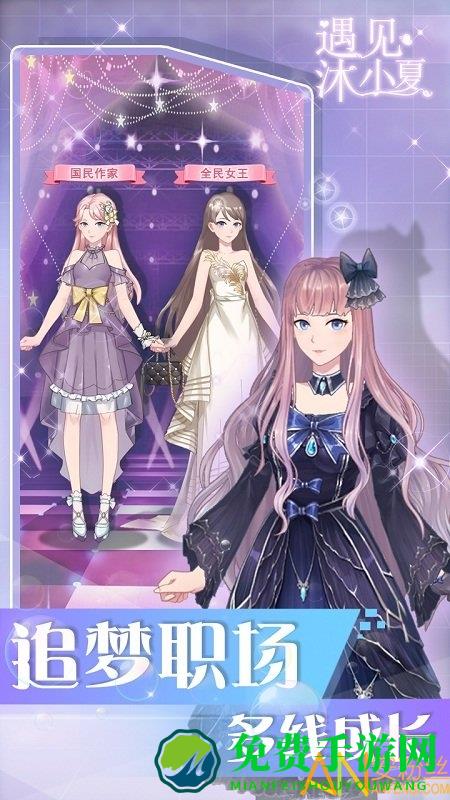 遇见沐小夏游戏破解版下载