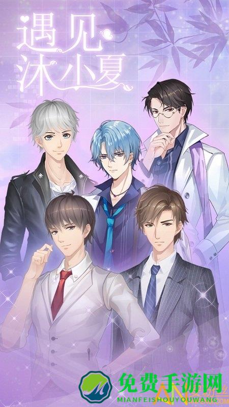 遇见沐小夏无限金币版