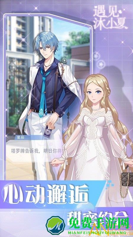 遇见沐小夏无限金币版