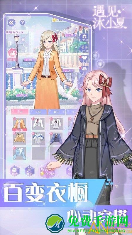 遇见沐小夏无限金币版