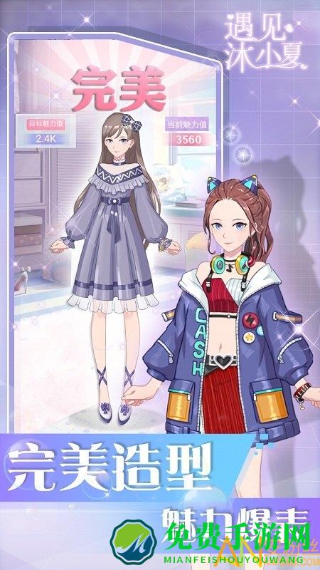 遇见沐小夏无限金币版