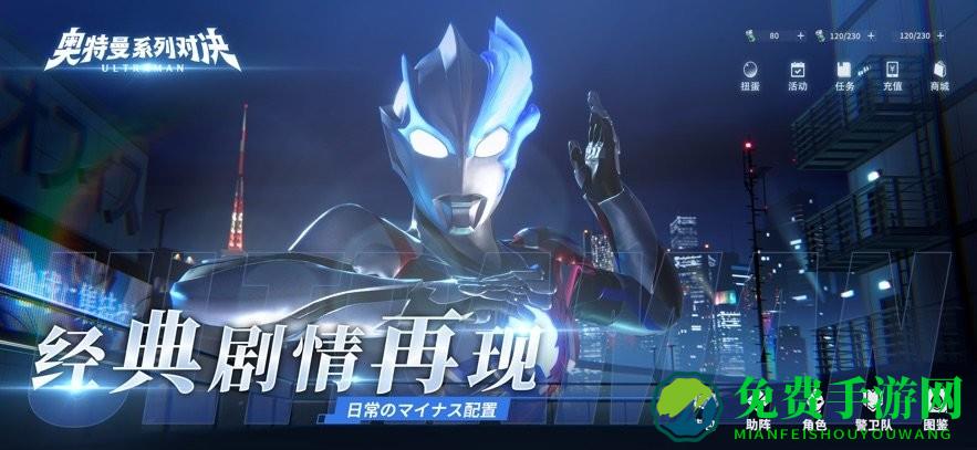 奥特曼系列对决手游