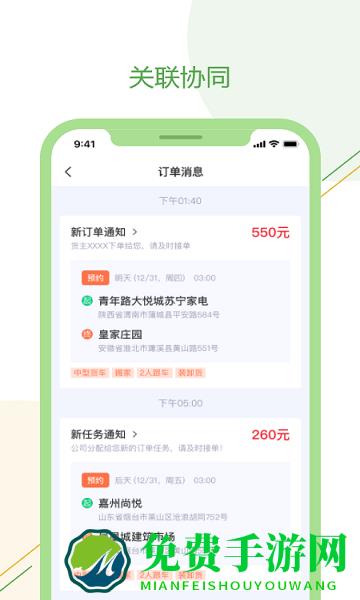 绿配好运司机版