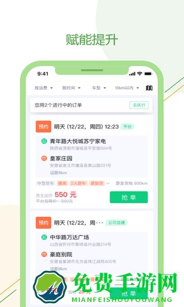 绿配好运司机版