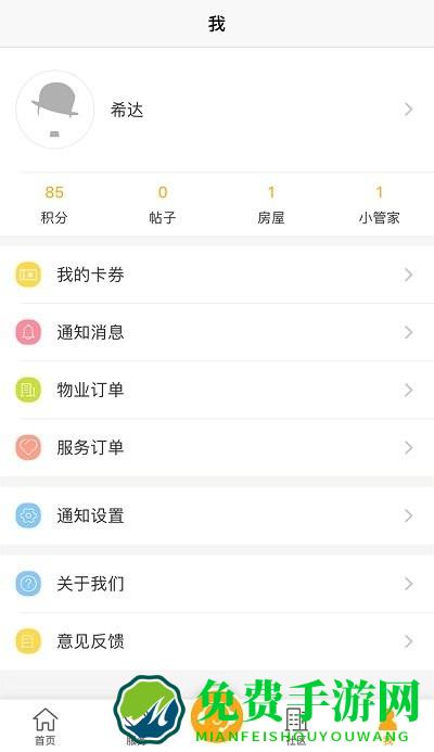 七彩芯业主端app