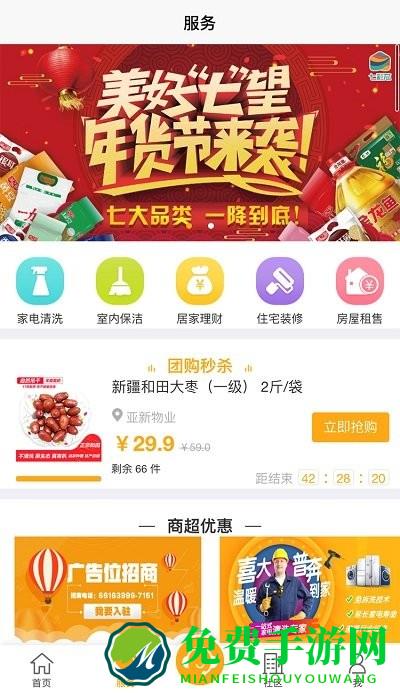 七彩芯业主端app
