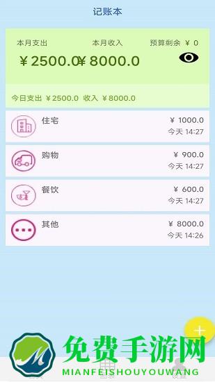 黎吧记账最新版