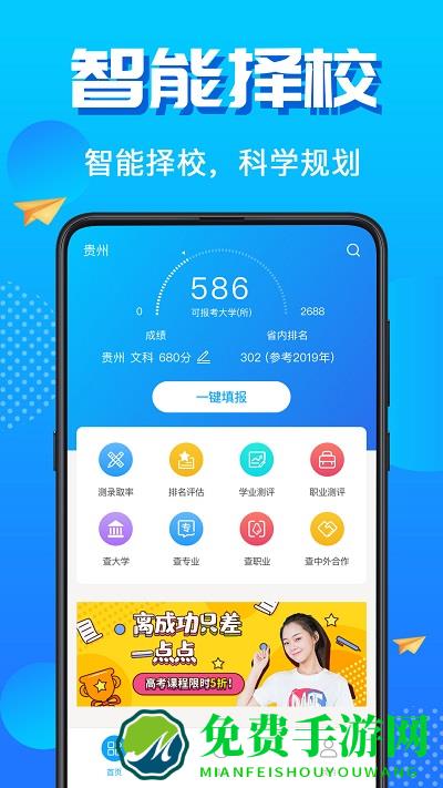 高考志愿填报官方版