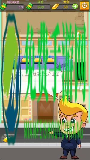 微信工厂大富豪手机版