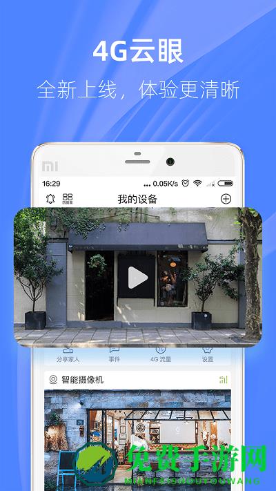 4g云眼app下载