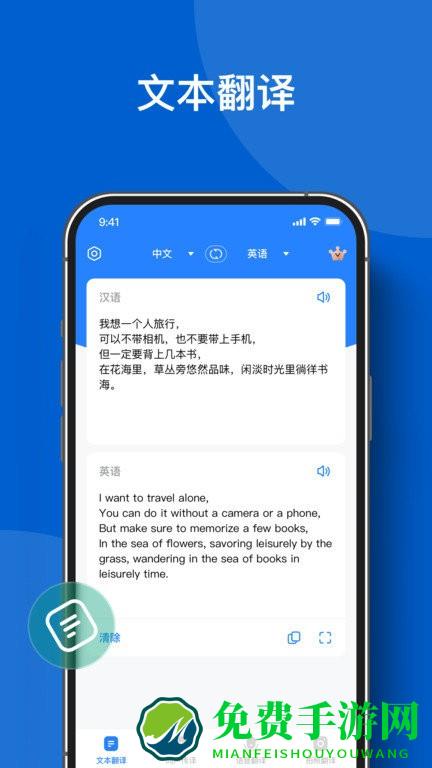 你好翻译官软件