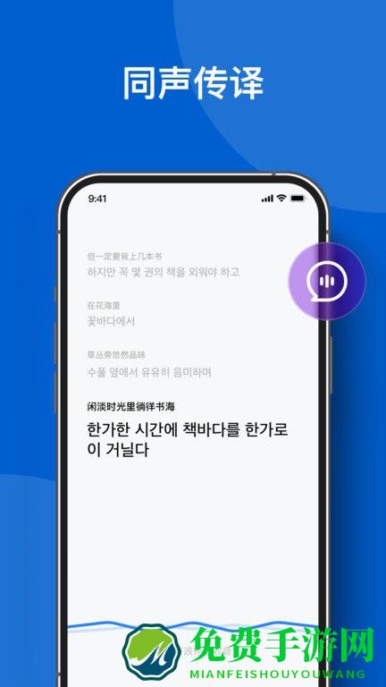 你好翻译官软件