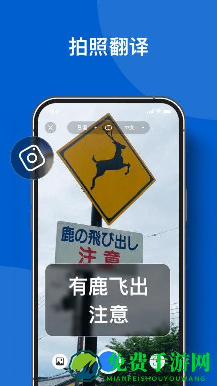 你好翻译官软件