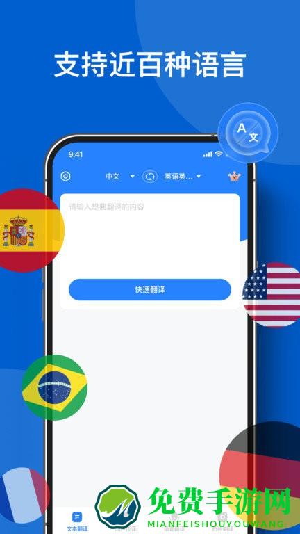 你好翻译官软件