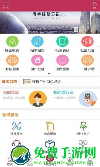 利庭房管家手机版
