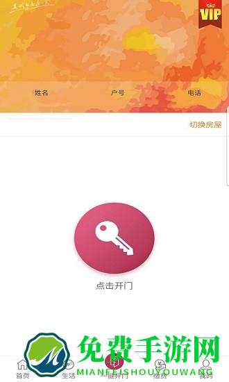 利庭房管家手机版