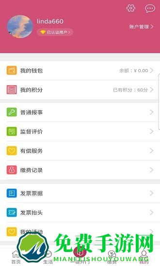利庭房管家手机版