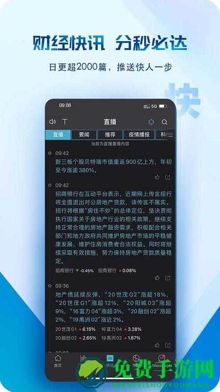 “wind金融终端免费版下载”