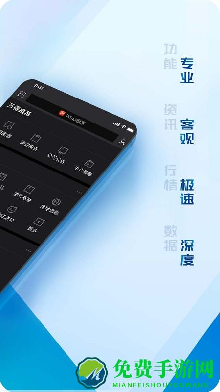 wind金融终端app