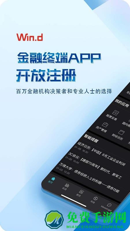 wind金融终端app