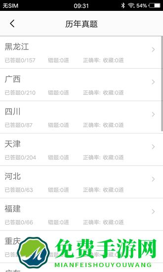 教师招聘题集手机版