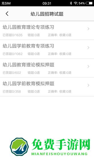 教师招聘题集手机版