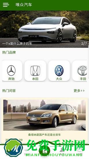 唯众车博最新版