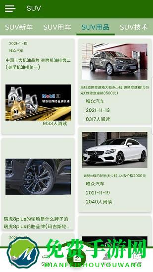 唯众车博最新版