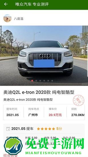 唯众车博最新版