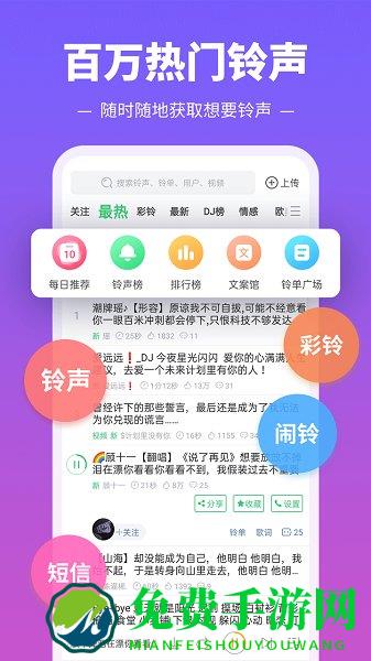 铃声多多app