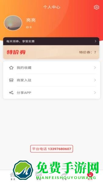同城特价券用户端app