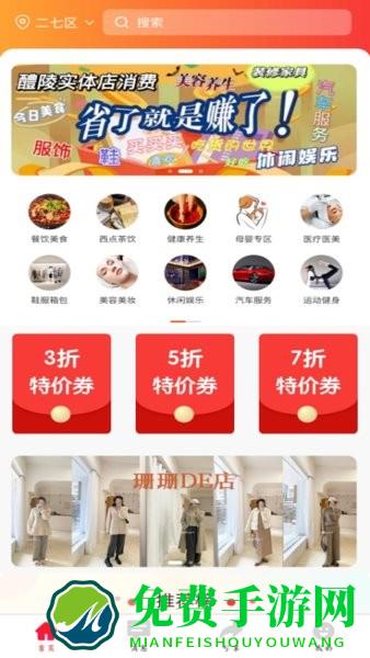 同城特价券用户端app