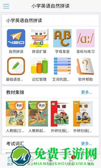 小学英语自然拼读软件