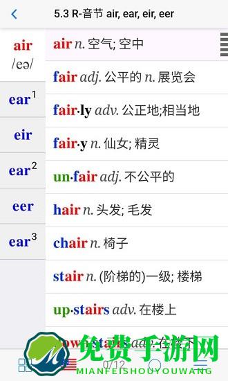 小学英语自然拼读软件