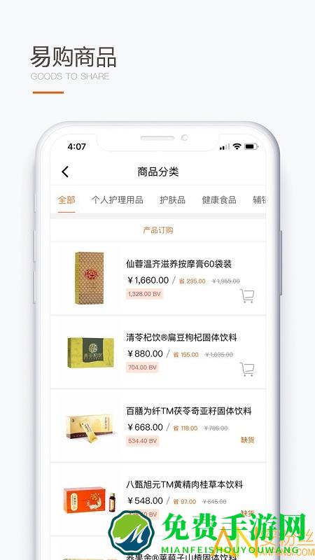 圣原易购最新版本