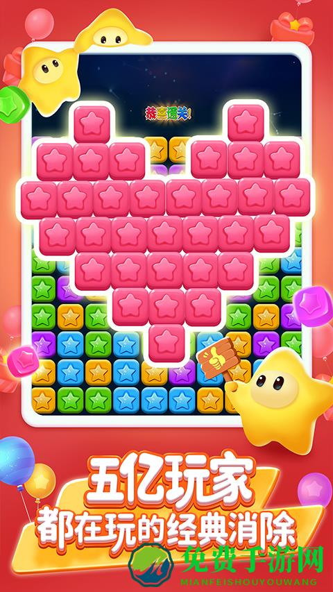 消灭星星手机版