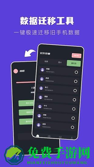 手机互相传数据迁移