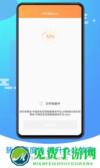 pdf转格式助手软件