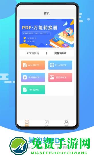 pdf转格式助手软件