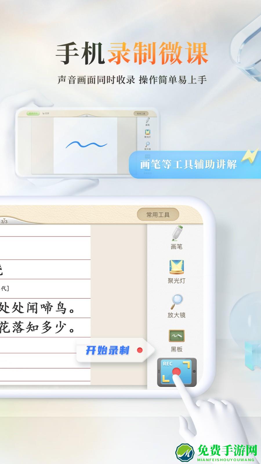 101教育ppt手机版