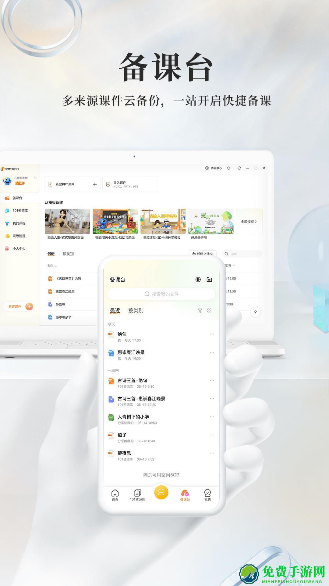 101教育ppt手机版