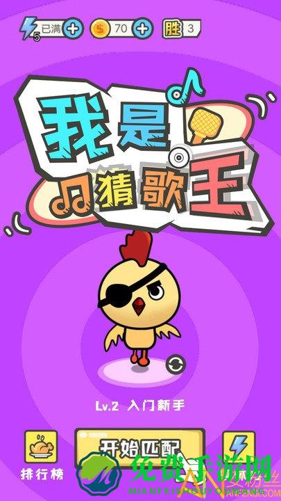 我是猜歌王免费版