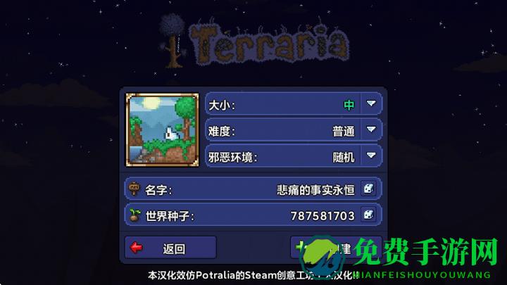 泰拉瑞亚国际服手机版