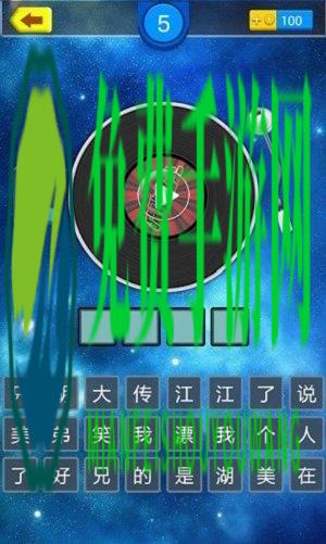 猜歌之王免费下载