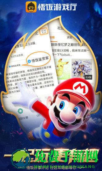 悟饭游戏厅官方正版