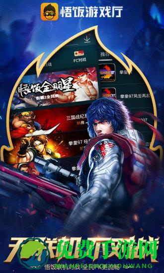 悟饭游戏厅官方正版