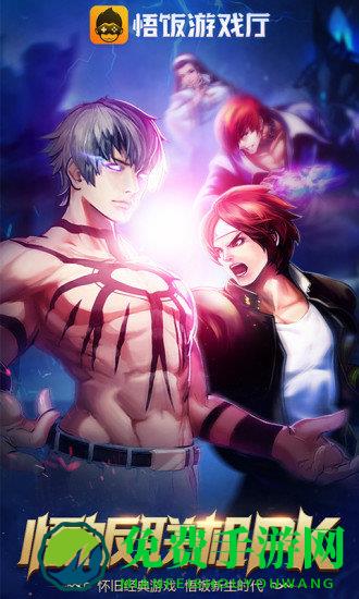 悟饭游戏厅官方正版