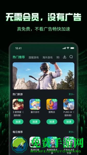 3A加速器app